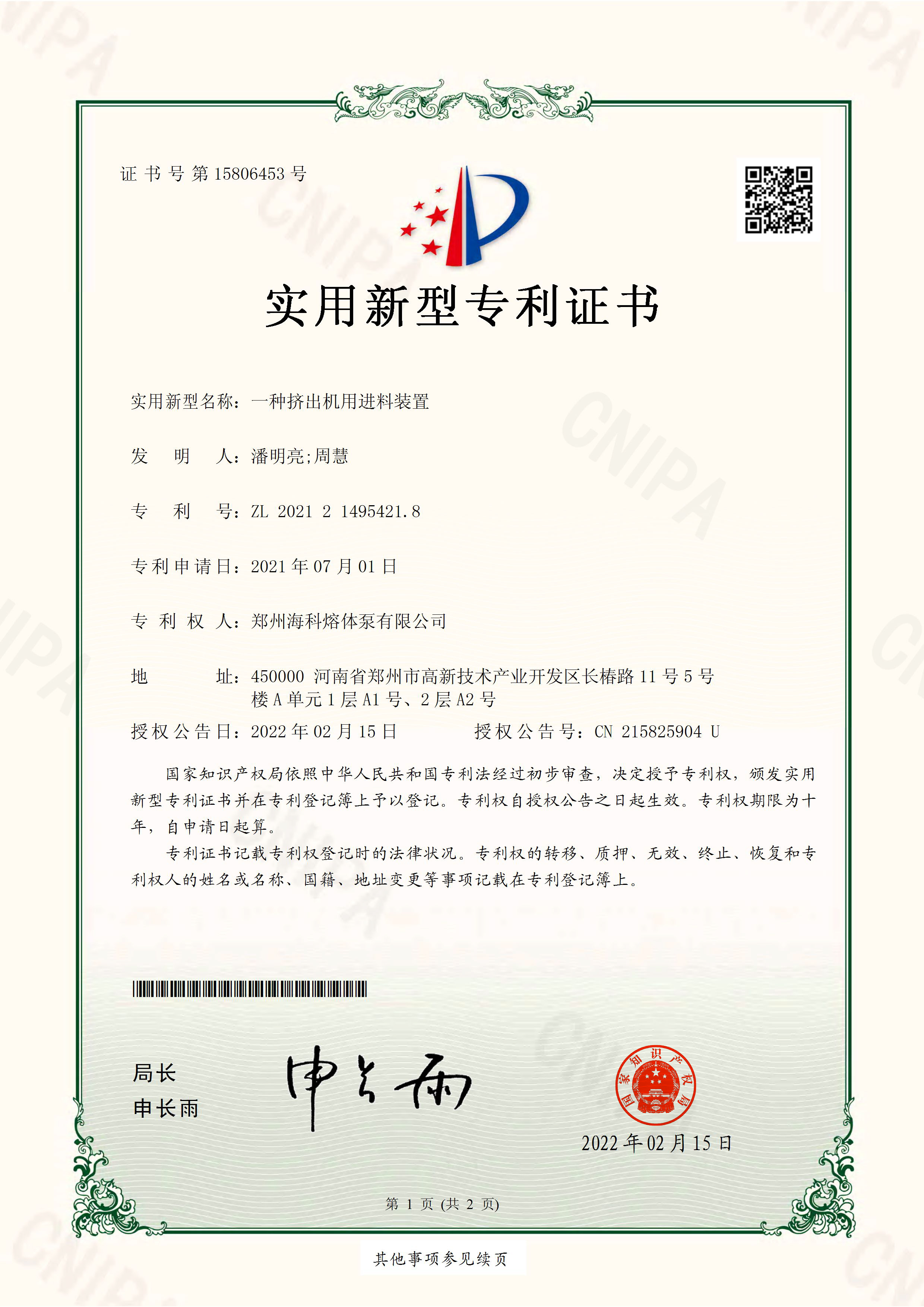 挤出机用进料装置